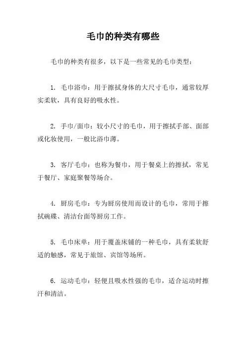 毛巾的种类有哪些