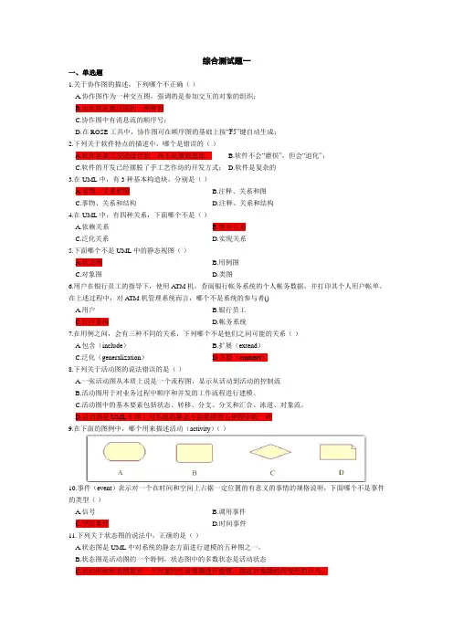 UML综合练习题集