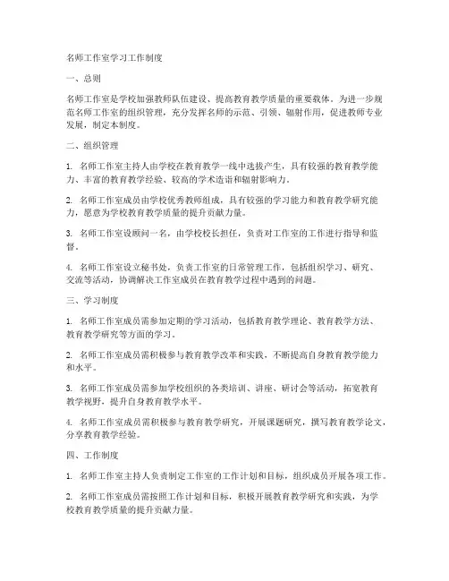 名师工作室学习工作制度