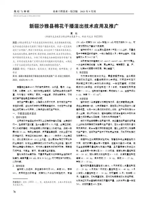 新疆沙雅县棉花干播湿出技术应用及推广