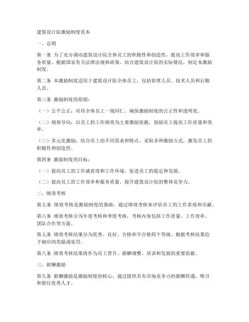 建筑设计院激励制度范本