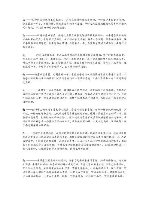 教师 英语期末考试 学生评语
