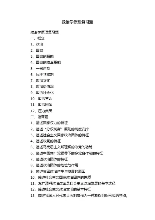 政治学原理复习题