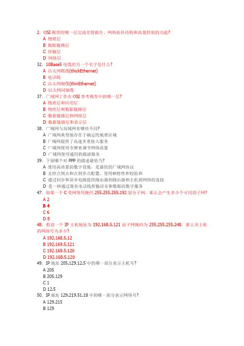 计算机网络选择题