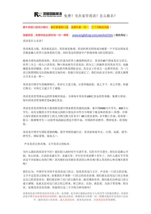 中国人学好英语就要认识英语(洛基英语内部资料)