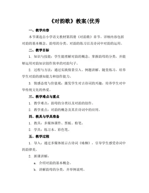 《对韵歌》教案4