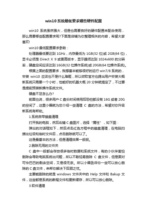 win10系统最低要求哪些硬件配置