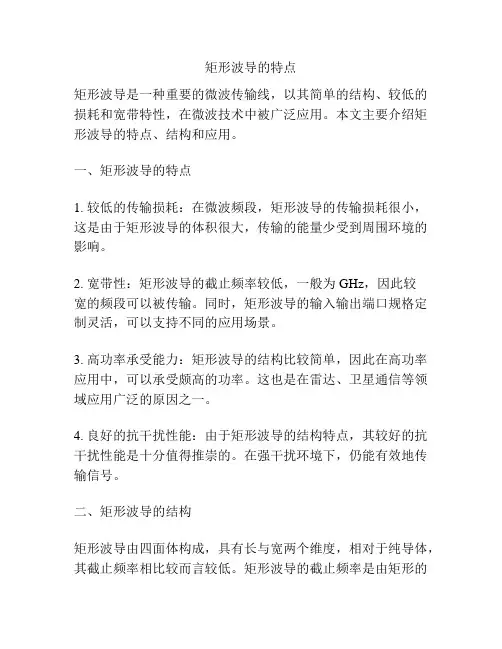 矩形波导的特点