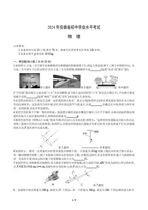 2024年安徽省初中学业水平考试中考物理试卷(真题+答案)