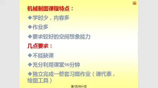 绪论及制图基本知识PPT课件