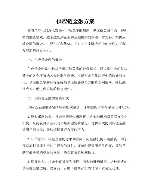 供应链金融方案