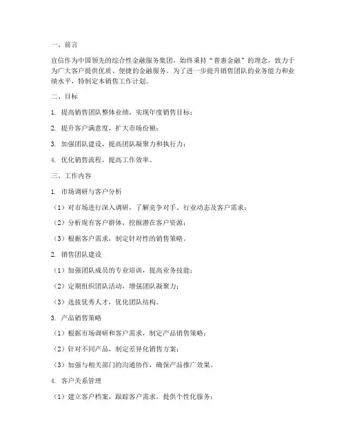 宜信销售工作计划