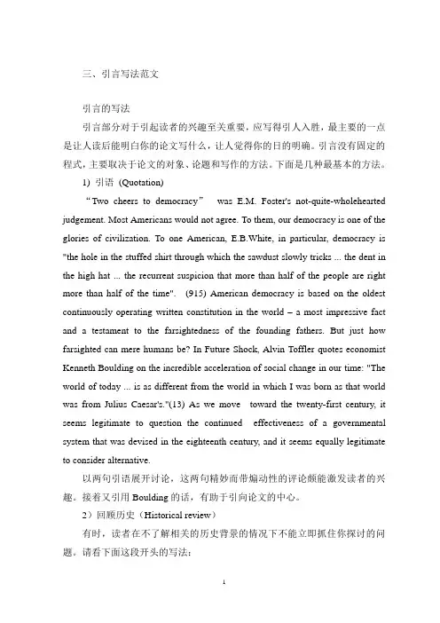 三、引言写法范文