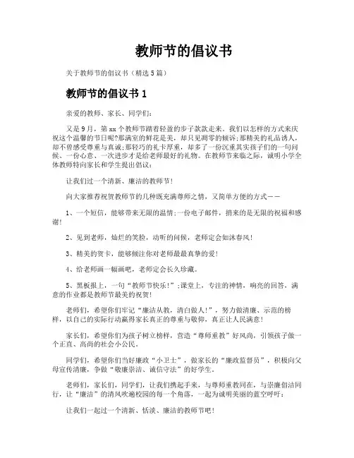 教师节的倡议书