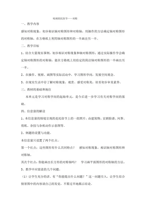 青岛版三年级数学轴对称图形教学设计