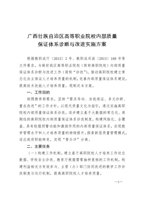 保证体系诊断与改进实施方案