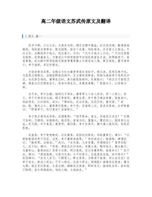 高二年级语文苏武传原文及翻译