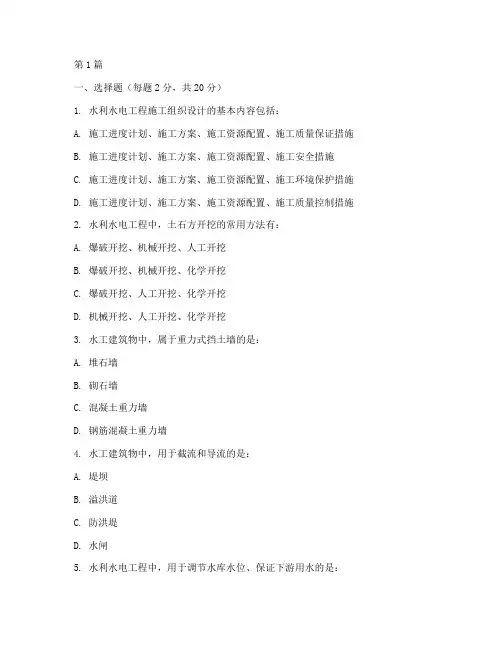 水工程施工试题(3篇)