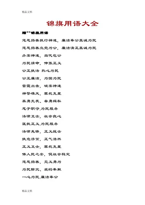 锦旗用语大全教学文案