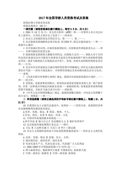 2017年全国导游人员资格考试及答案