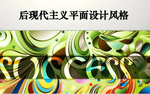 后现代主义平面设计风格演示文稿