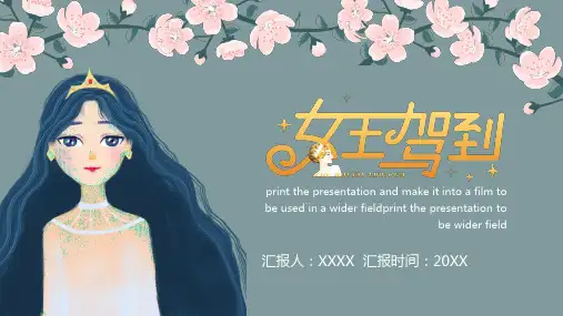 女神节妇女节活动策划PPT模板