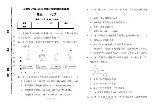 人教版2021-2022学年上学期高三化学期末检测卷及答案(含五套题)