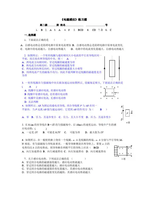 (完整版)电磁感应练习题及答案