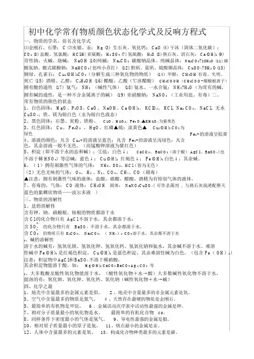 初中化学常见物质颜色状态化学式及反应方程式