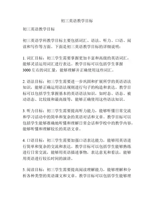 初三英语教学目标
