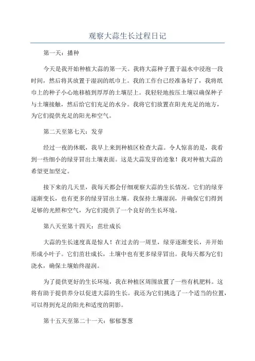 观察大蒜生长过程日记