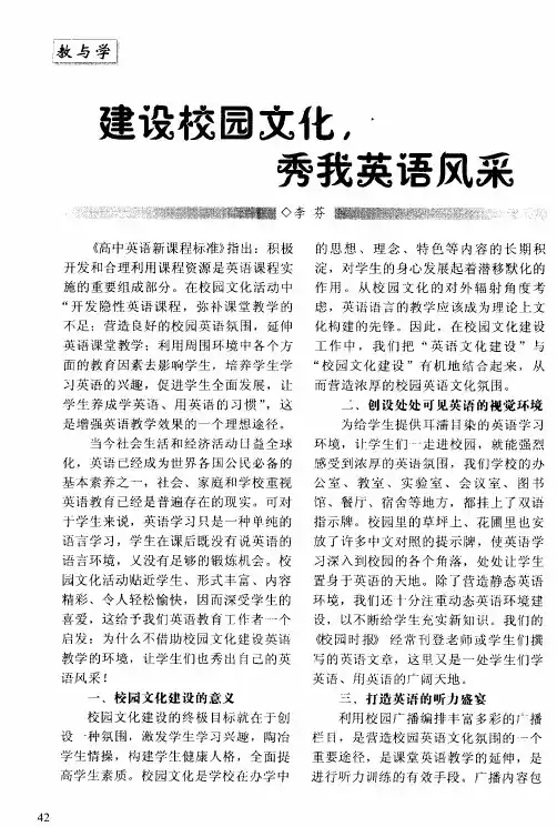 建设校园文化,秀我英语风采