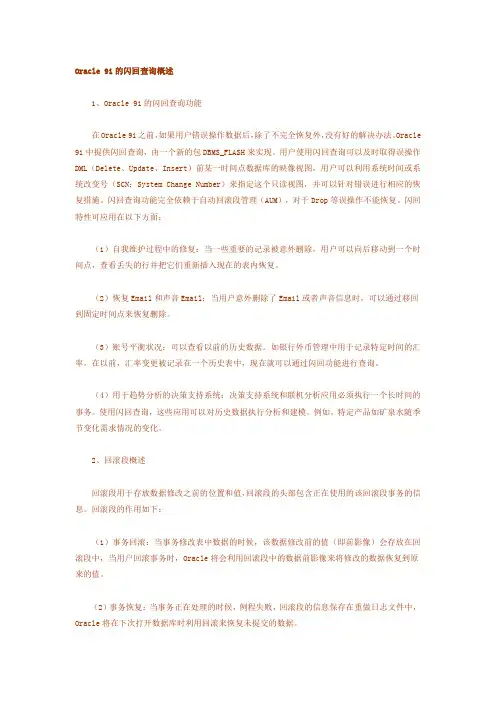 Oracle 10g的闪回查询概述