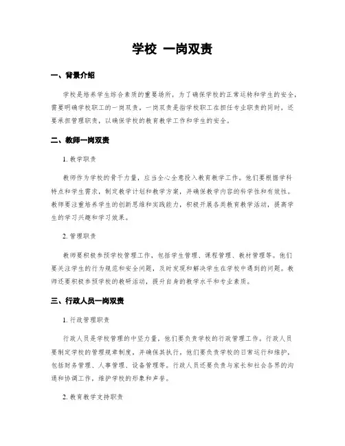 学校 一岗双责