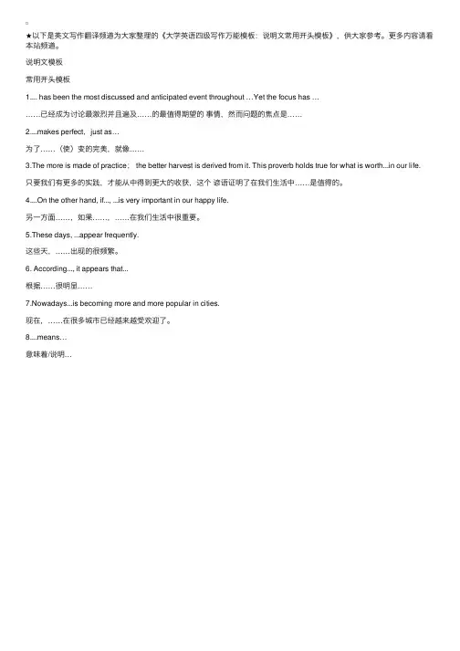 大学英语四级写作万能模板：说明文常用开头模板