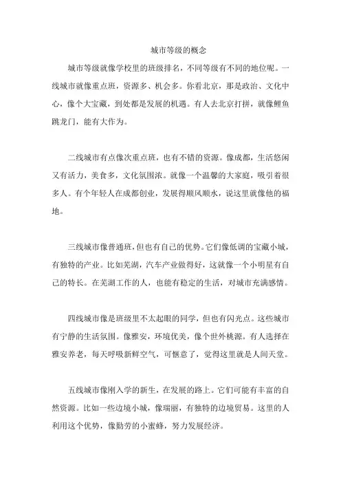 城市等级的概念