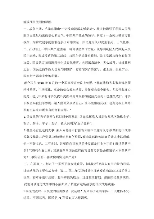 解放战争胜利的原因