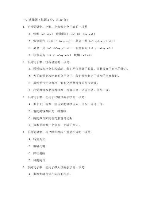 职高高二语文期中考试卷子