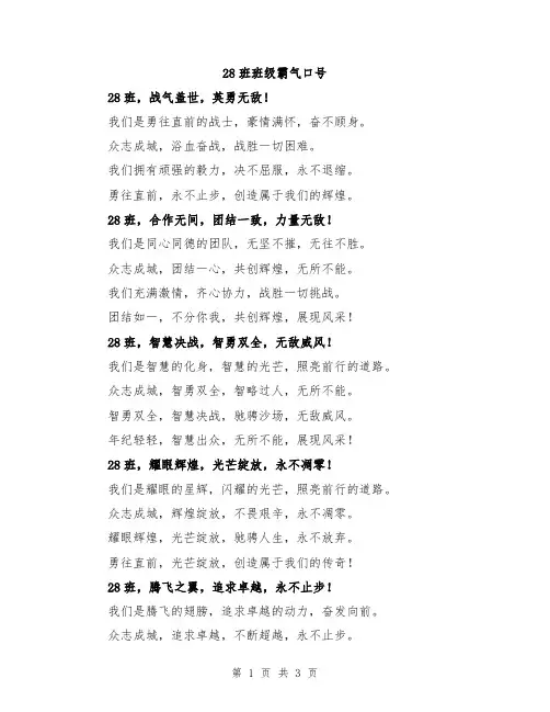28班班级霸气口号