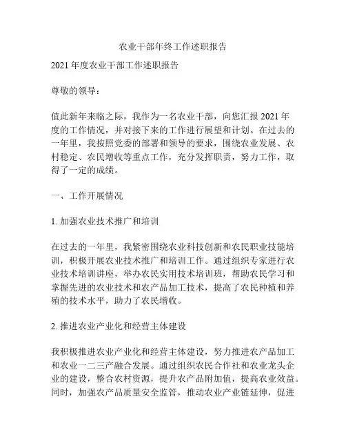 农业干部年终工作述职报告