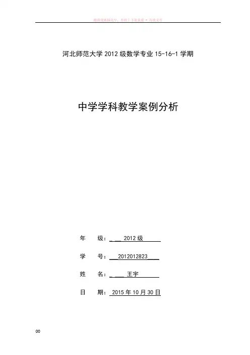 高一数学单调性教学案例分析