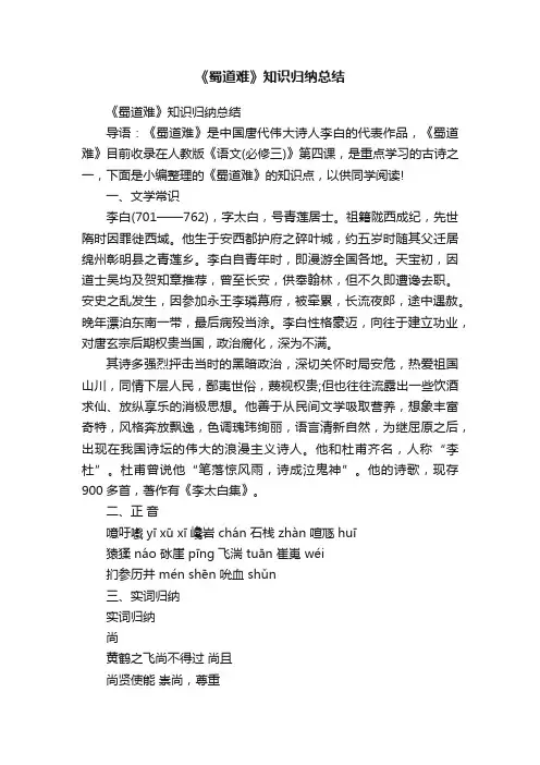 《蜀道难》知识归纳总结