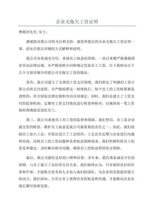 企业无拖欠工资证明