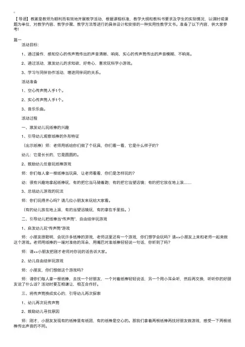 幼儿园小班科学《有趣的传声筒》教案三篇