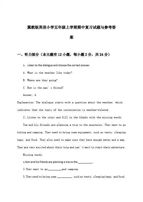 冀教版英语小学五年级上学期期中试题与参考答案