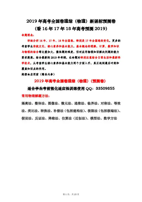 2019年普通高等学校招生全国统一考试理科综合能力测试物理试题(冲刺卷)含答案