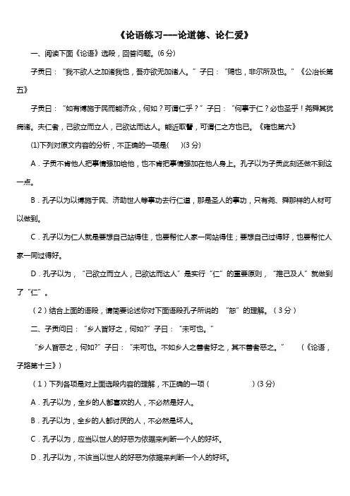 论语练习论道德、论仁爱