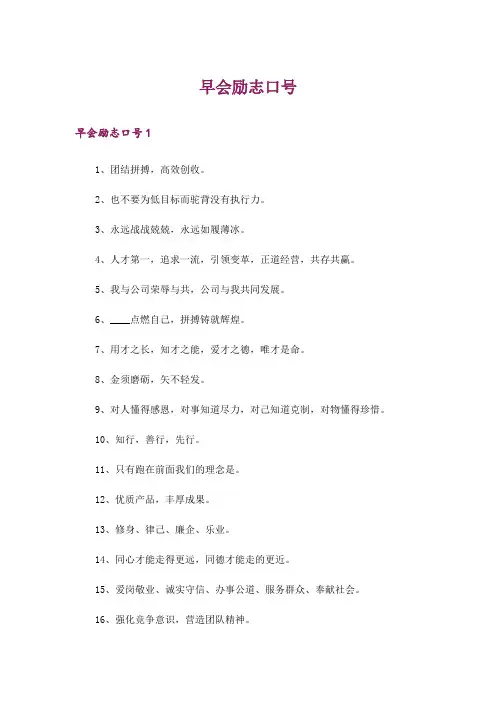 早会励志口号