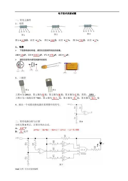 电子技术员面试题(答案)