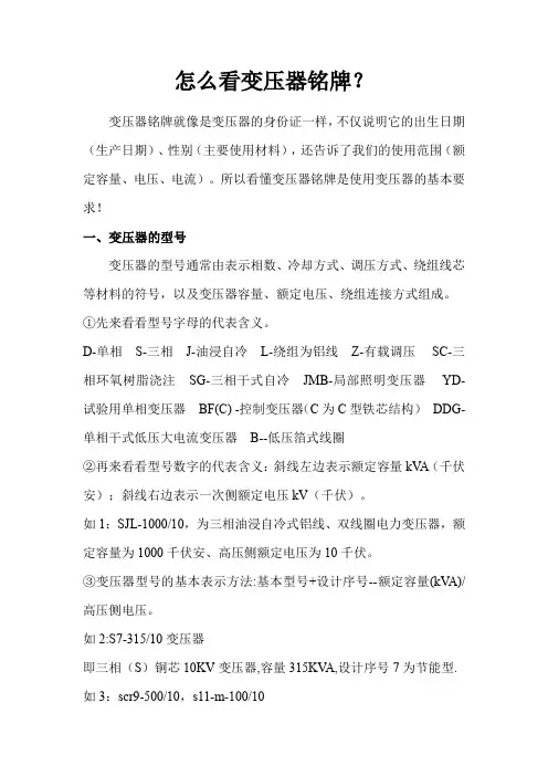 怎么看变压器铭牌
